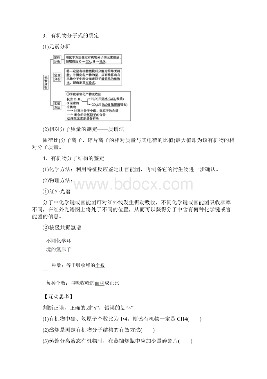 考点四研究有机化合物的一般步骤和方法概要.docx_第2页