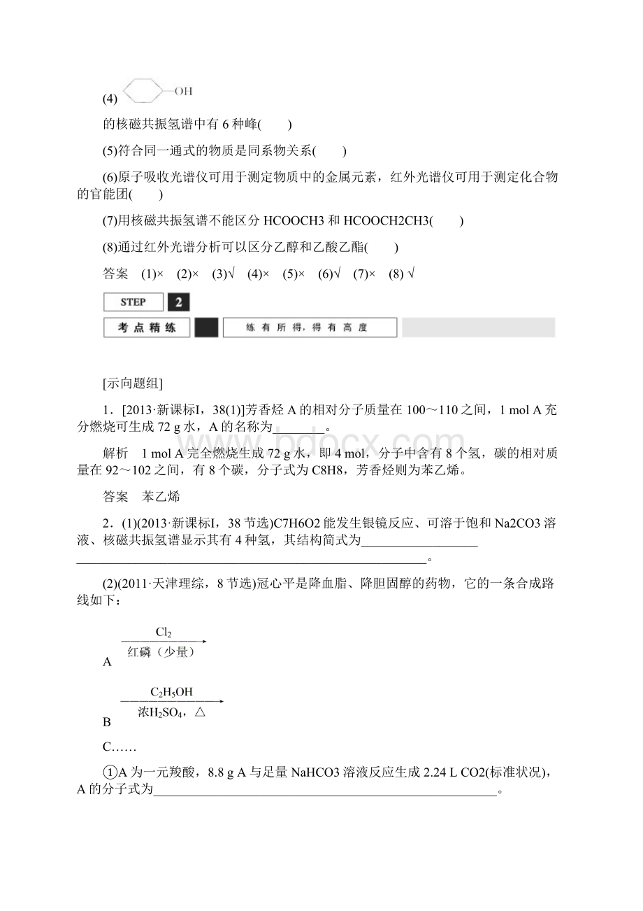 考点四研究有机化合物的一般步骤和方法概要.docx_第3页