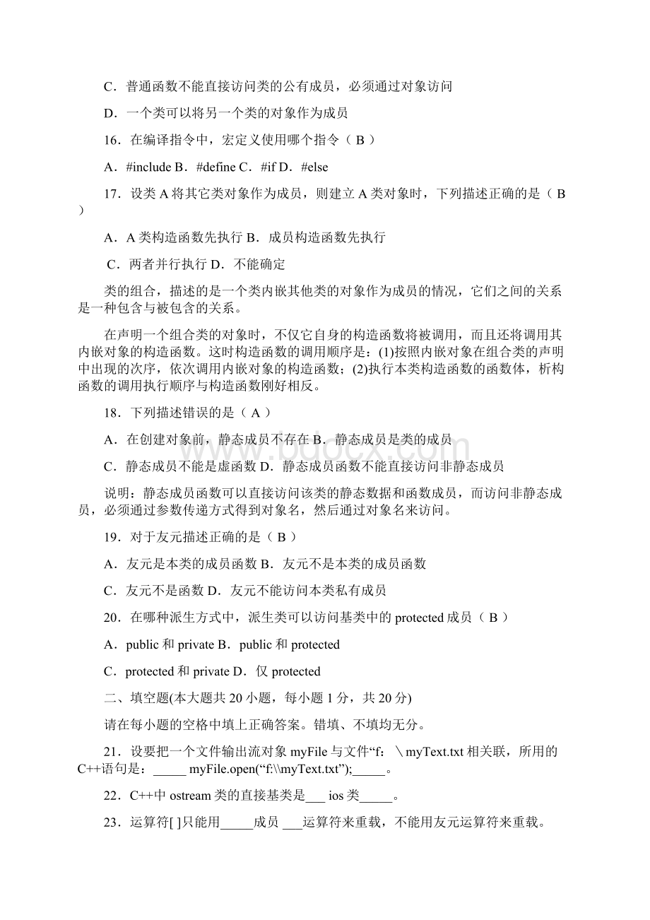 计算机C++期末复习题库Word格式文档下载.docx_第3页