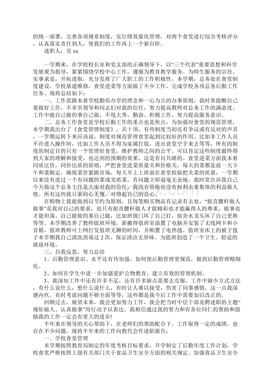 中学后勤主任述职报告Word文件下载.docx_第2页