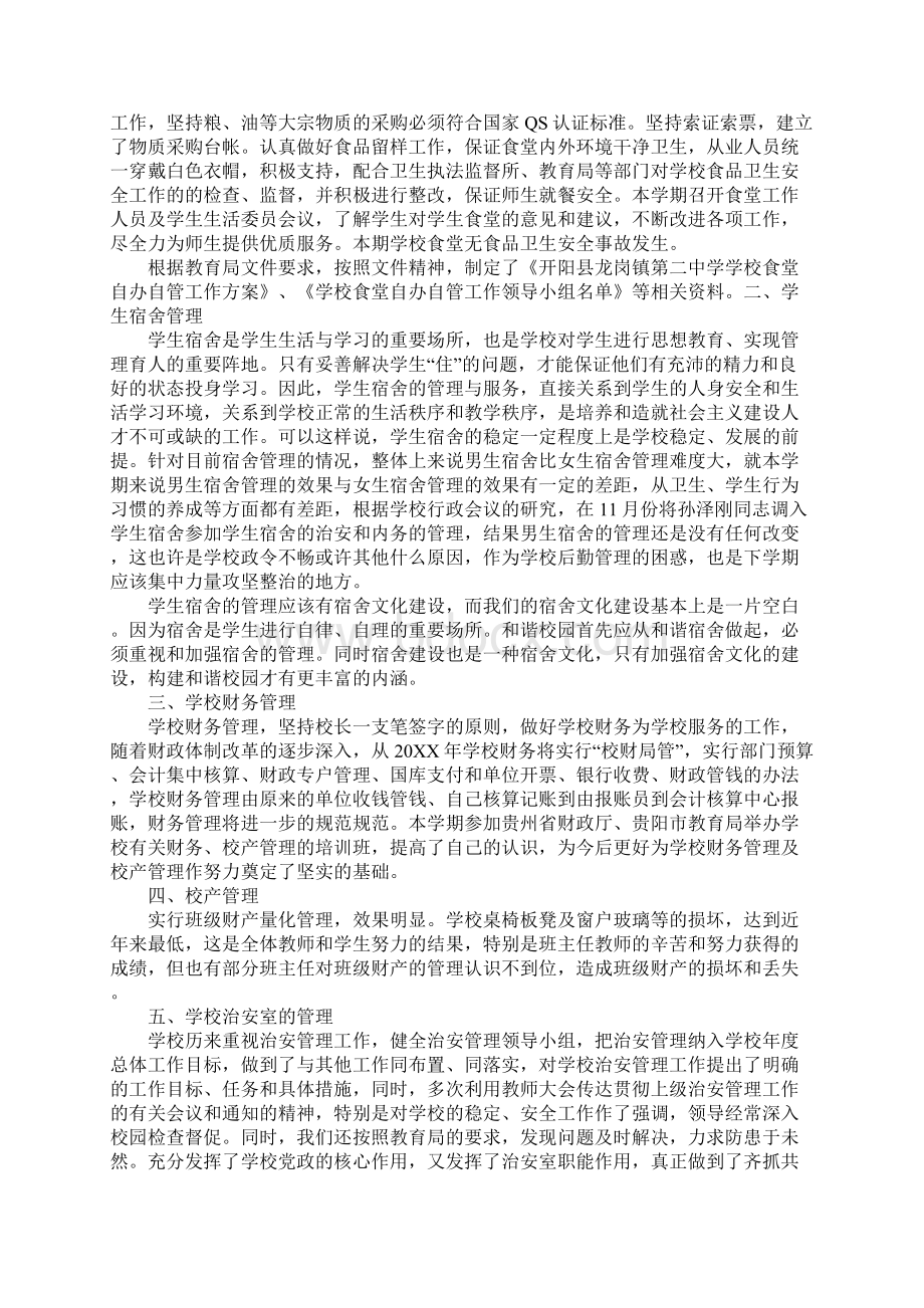 中学后勤主任述职报告Word文件下载.docx_第3页