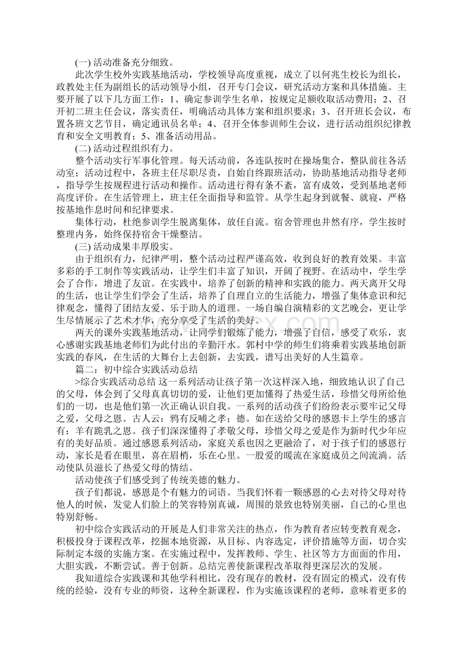 初中实践活动总结.docx_第3页