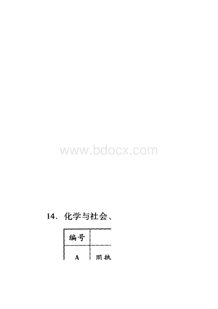 山东省潍坊市高考模拟考试化学Word文档下载推荐.docx_第2页