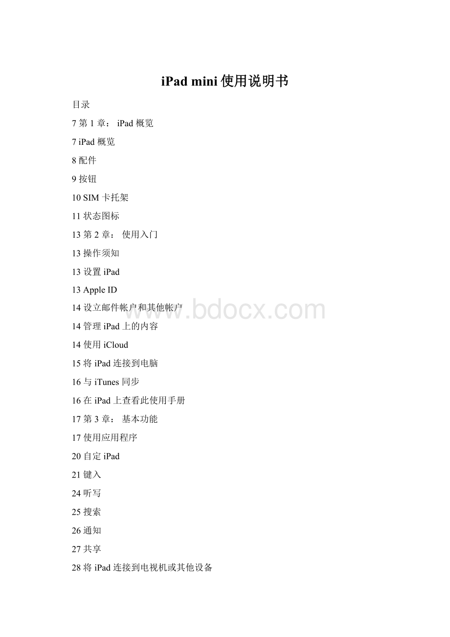 iPad mini使用说明书Word文档格式.docx