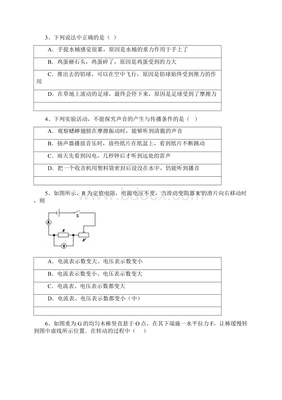 安徽省安庆市九校联考初二上学期期中考试物理试题Word下载.docx_第2页