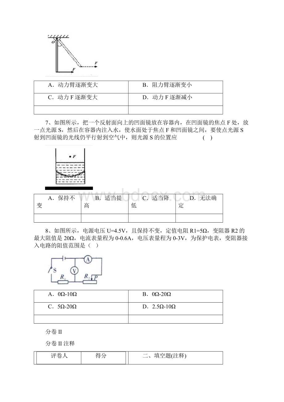 安徽省安庆市九校联考初二上学期期中考试物理试题Word下载.docx_第3页