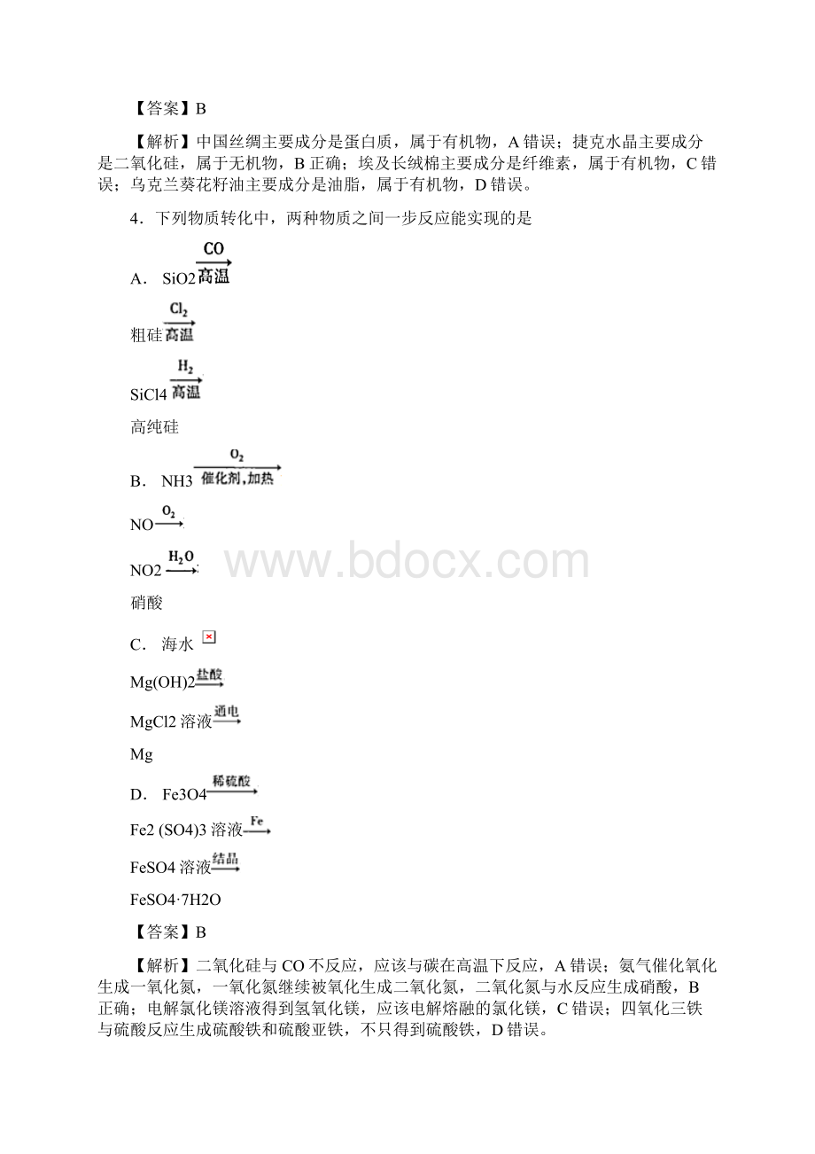 高考化学元素及其化合物必练专题02硅及其化合物.docx_第2页