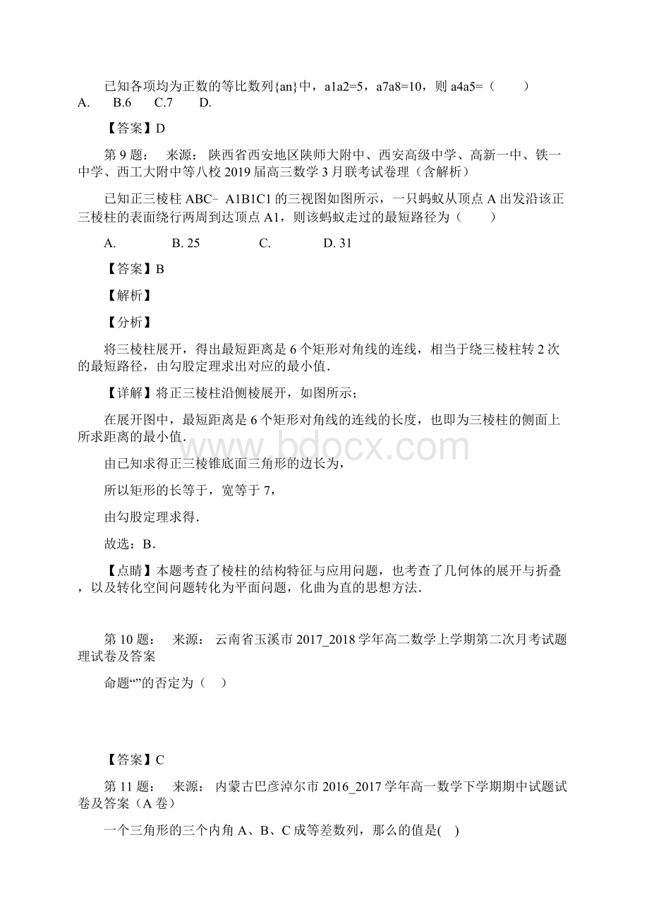 坡头区第一中学高考数学选择题专项训练一模Word文档格式.docx_第3页