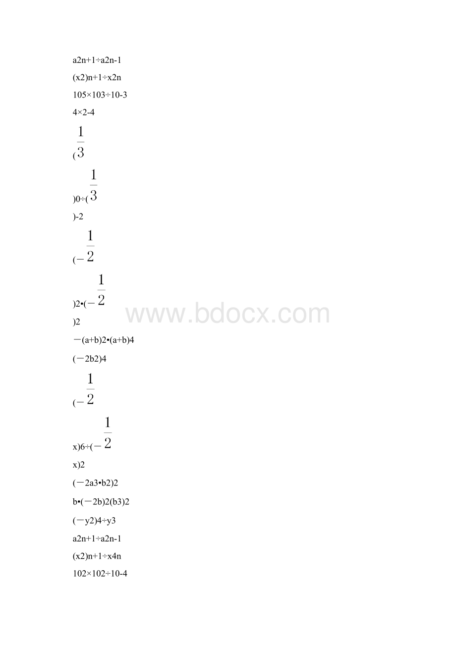 北师大版七年级数学下册计算题专项训练 81.docx_第2页