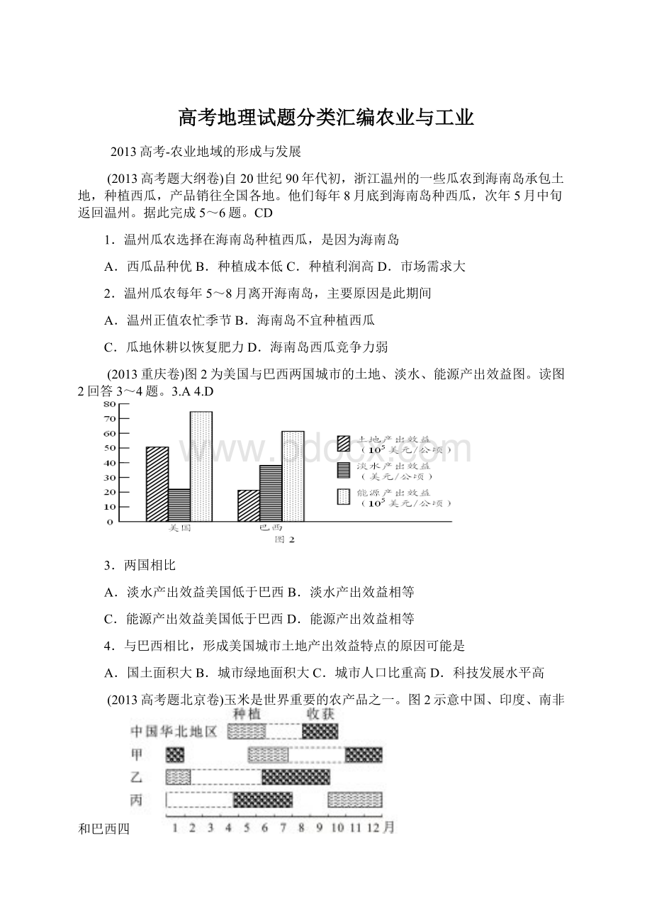 高考地理试题分类汇编农业与工业Word下载.docx