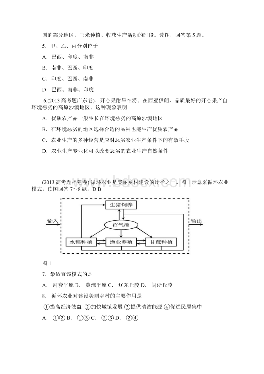 高考地理试题分类汇编农业与工业.docx_第2页