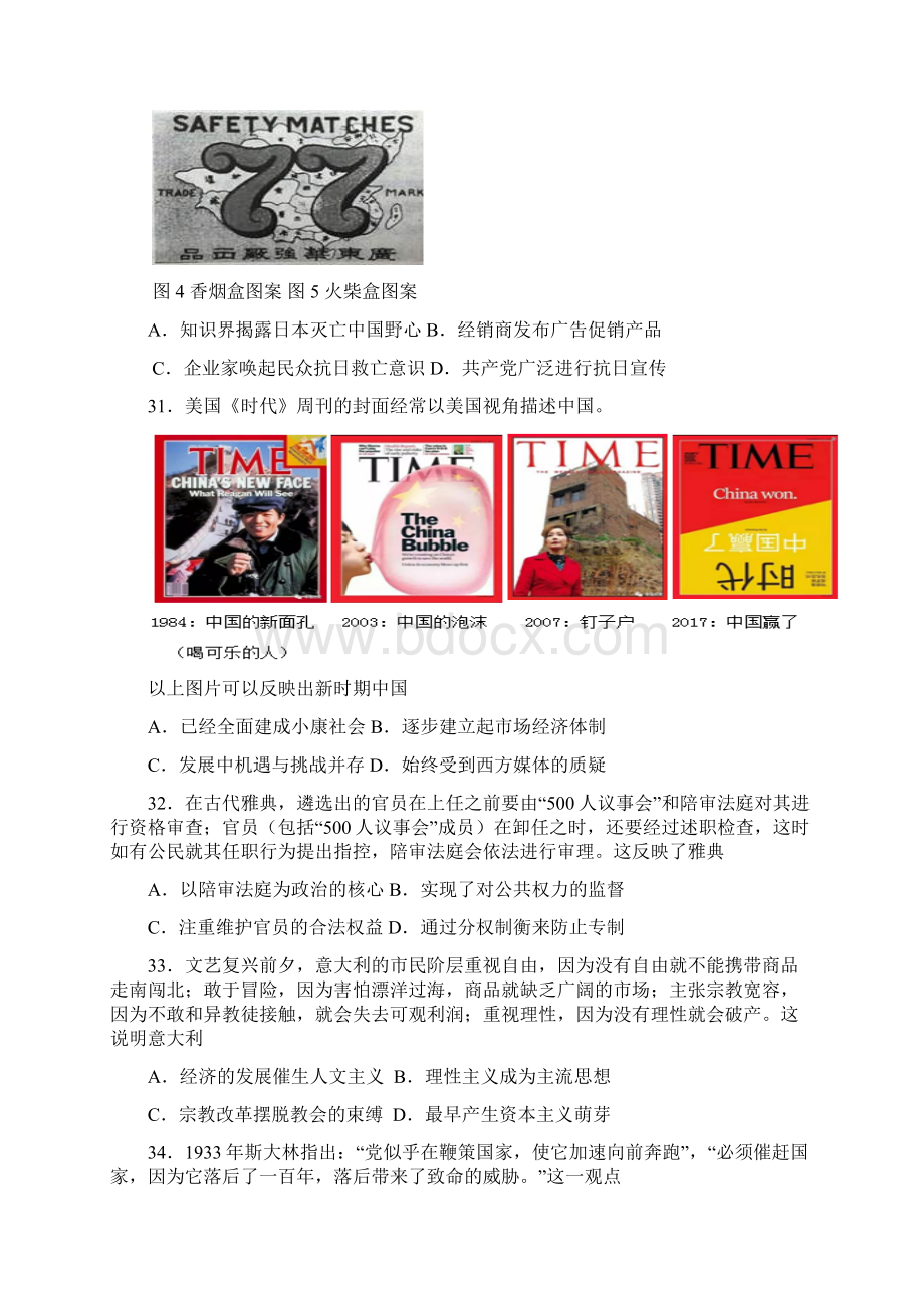 阶段检测广西壮族自治区田阳高中高二月考文科综合历史试题.docx_第3页