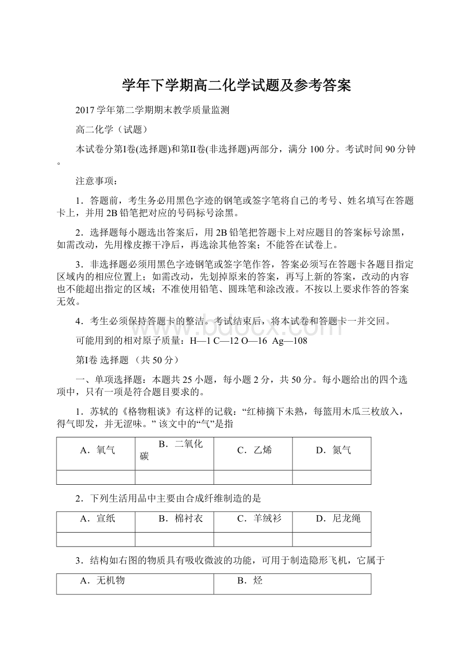 学年下学期高二化学试题及参考答案Word文档下载推荐.docx_第1页