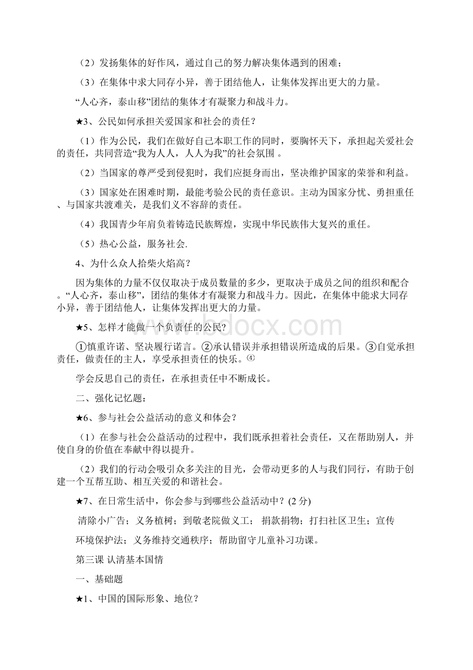 思想品德九年级提纲.docx_第2页