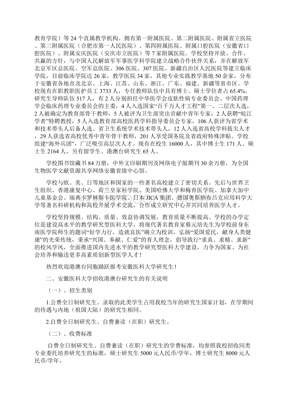 安徽医科大学Word文件下载.docx_第2页