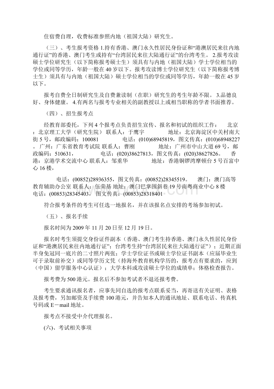 安徽医科大学Word文件下载.docx_第3页