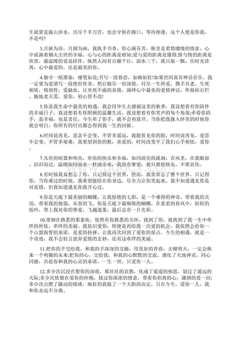 九键数字表白句子大全用数字表白的句子大全表白的句子大全 docWord文档下载推荐.docx_第3页