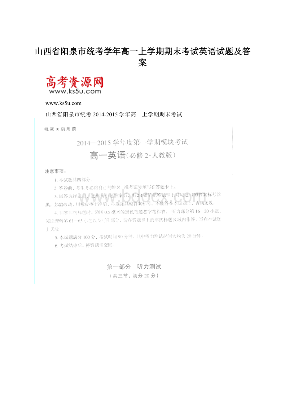 山西省阳泉市统考学年高一上学期期末考试英语试题及答案.docx_第1页