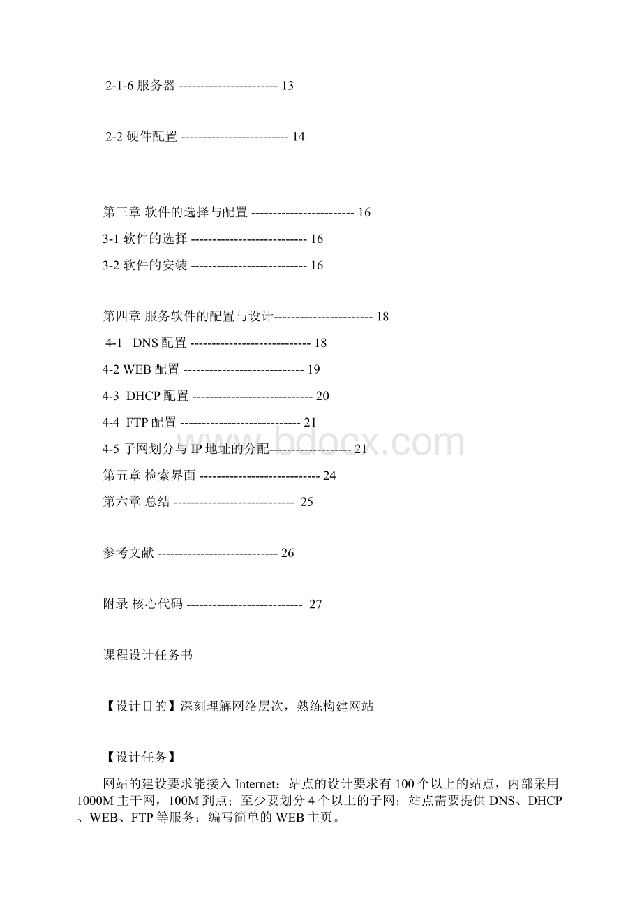 电子图书馆网站设计Word格式文档下载.docx_第2页