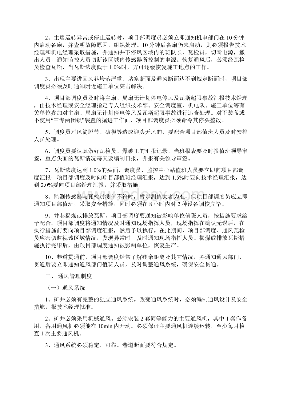 一通三防管理规定Word格式.docx_第3页