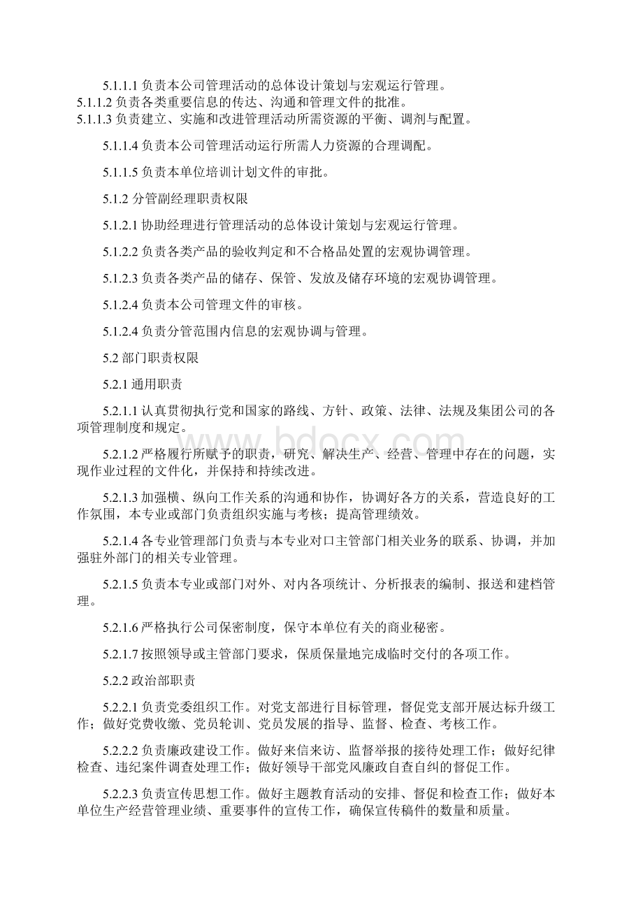 部门职责权限沟通Word文档格式.docx_第2页