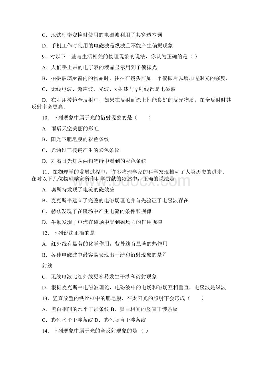 届高考物理一轮复习物理光学试题.docx_第3页