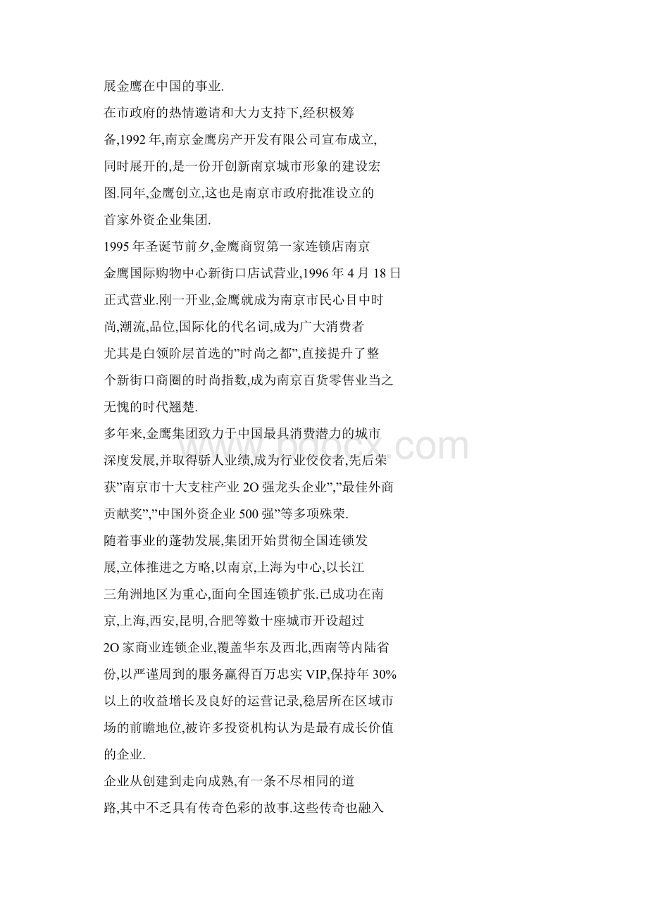 word一路上有你农业银行与金鹰国际相伴成长的故事.docx_第2页