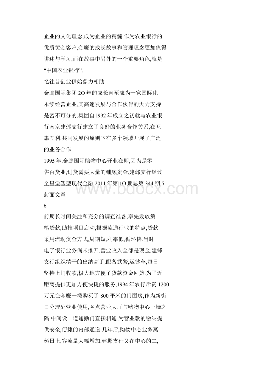 word一路上有你农业银行与金鹰国际相伴成长的故事.docx_第3页