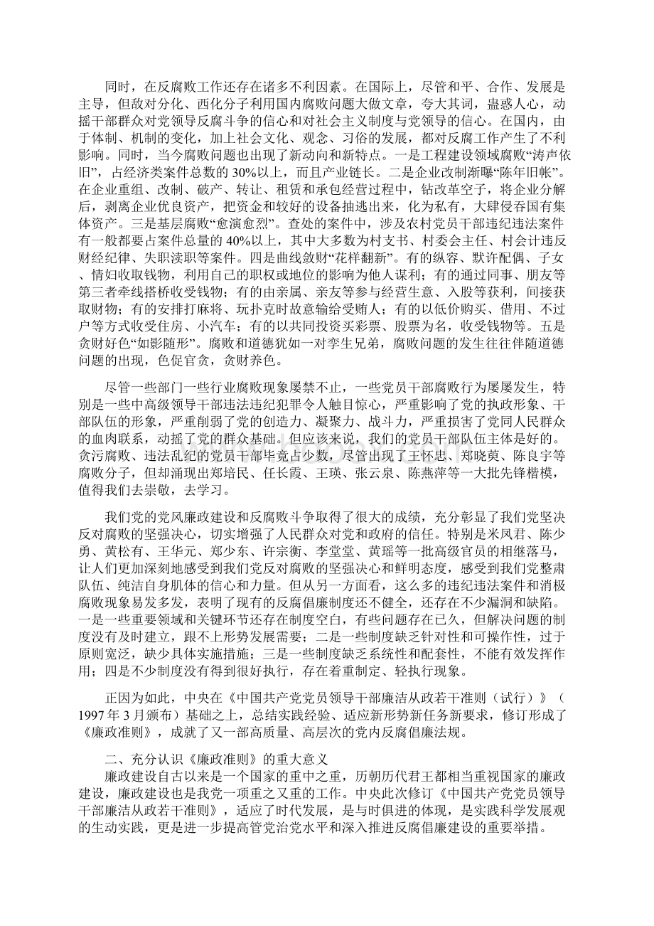 1025《纪检汇报和廉洁自律方面素材库参考资料》.docx_第2页