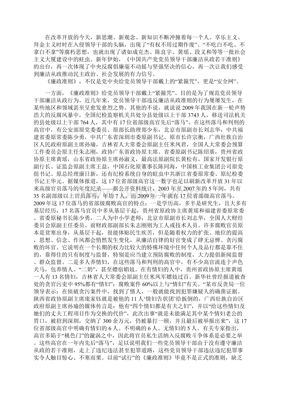 1025《纪检汇报和廉洁自律方面素材库参考资料》.docx_第3页