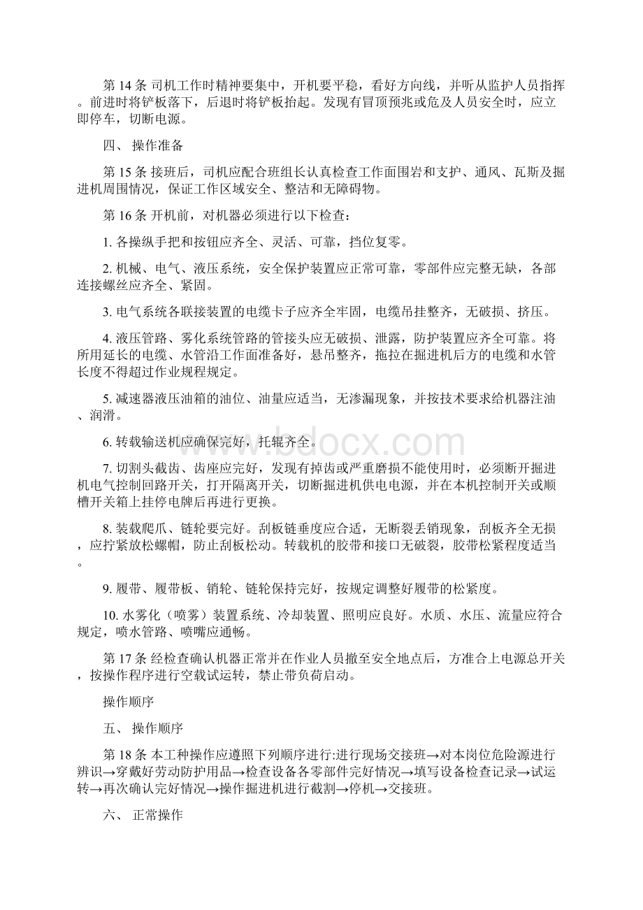 掘进系统安全技术操作规程Word文档下载推荐.docx_第3页