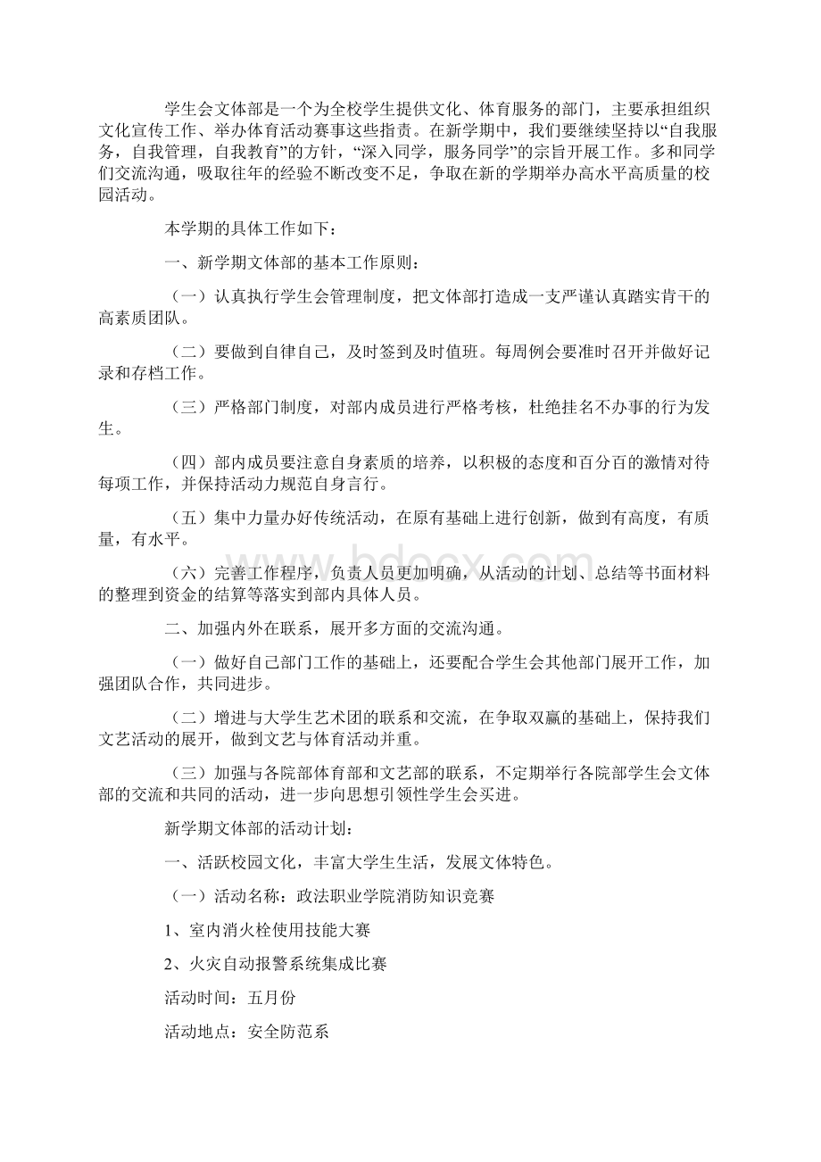 学生会文体部的个人计划.docx_第3页