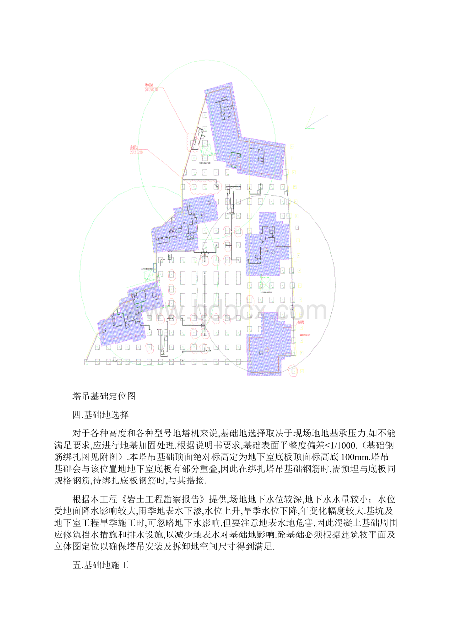 荷康花园塔吊基础施工方案文档格式.docx_第3页