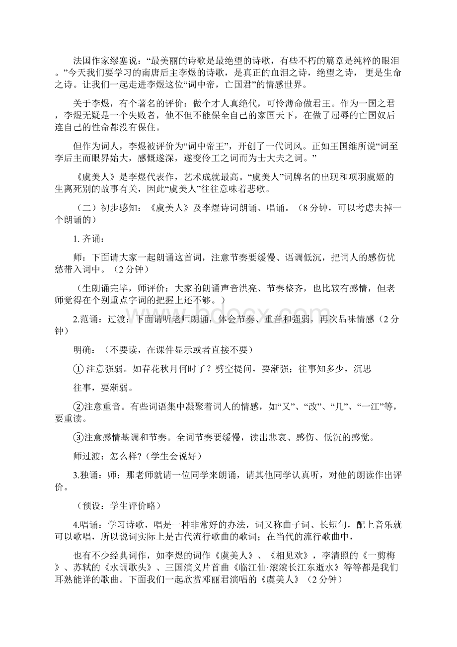 人教课标版高中语文必修1《李煜诗词鉴赏以虞美人为例》名师教案1.docx_第2页