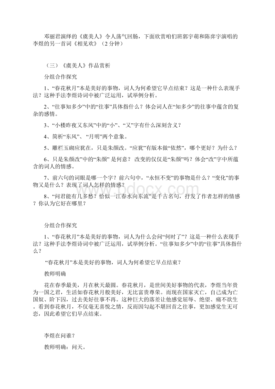 人教课标版高中语文必修1《李煜诗词鉴赏以虞美人为例》名师教案1.docx_第3页