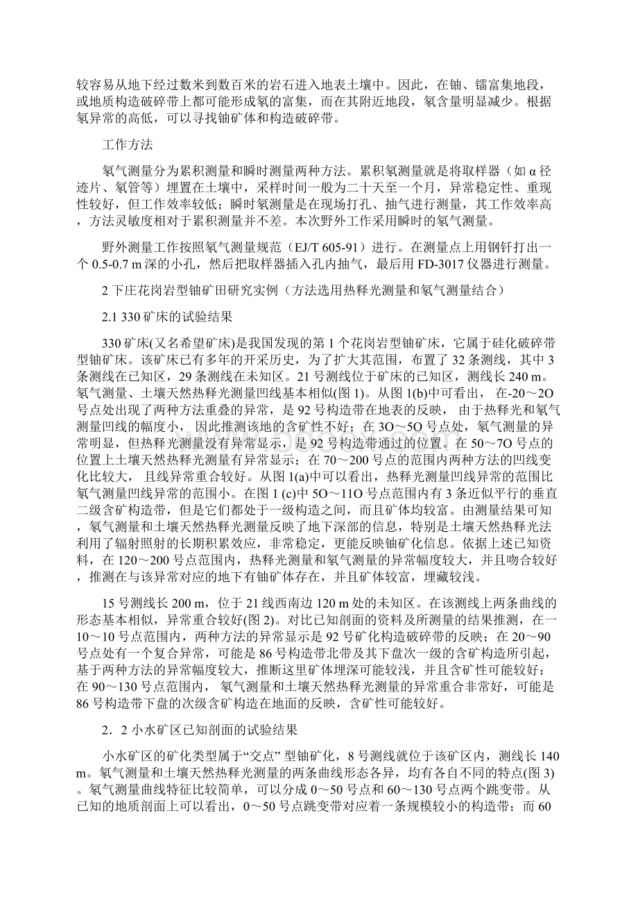 第六章放射性方法在地学中的应用文档格式.docx_第3页