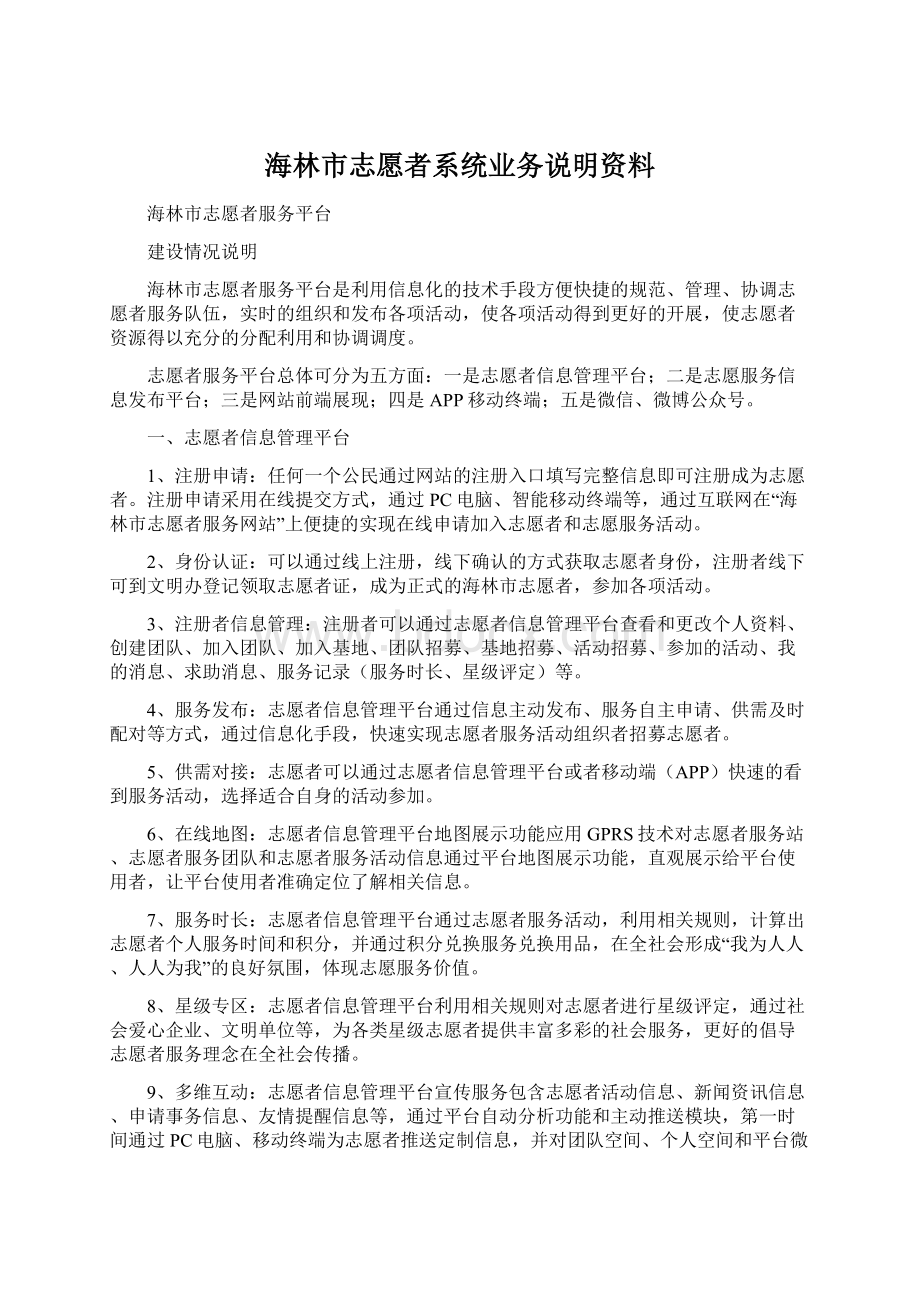 海林市志愿者系统业务说明资料.docx