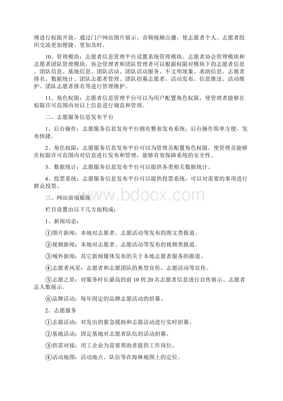 海林市志愿者系统业务说明资料Word下载.docx_第2页