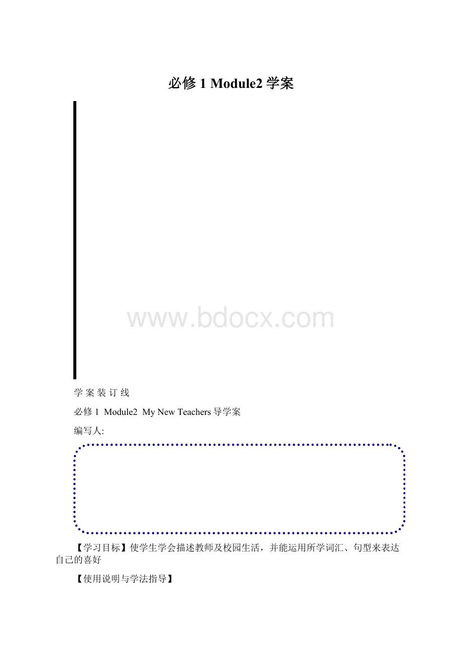 必修1 Module2学案.docx