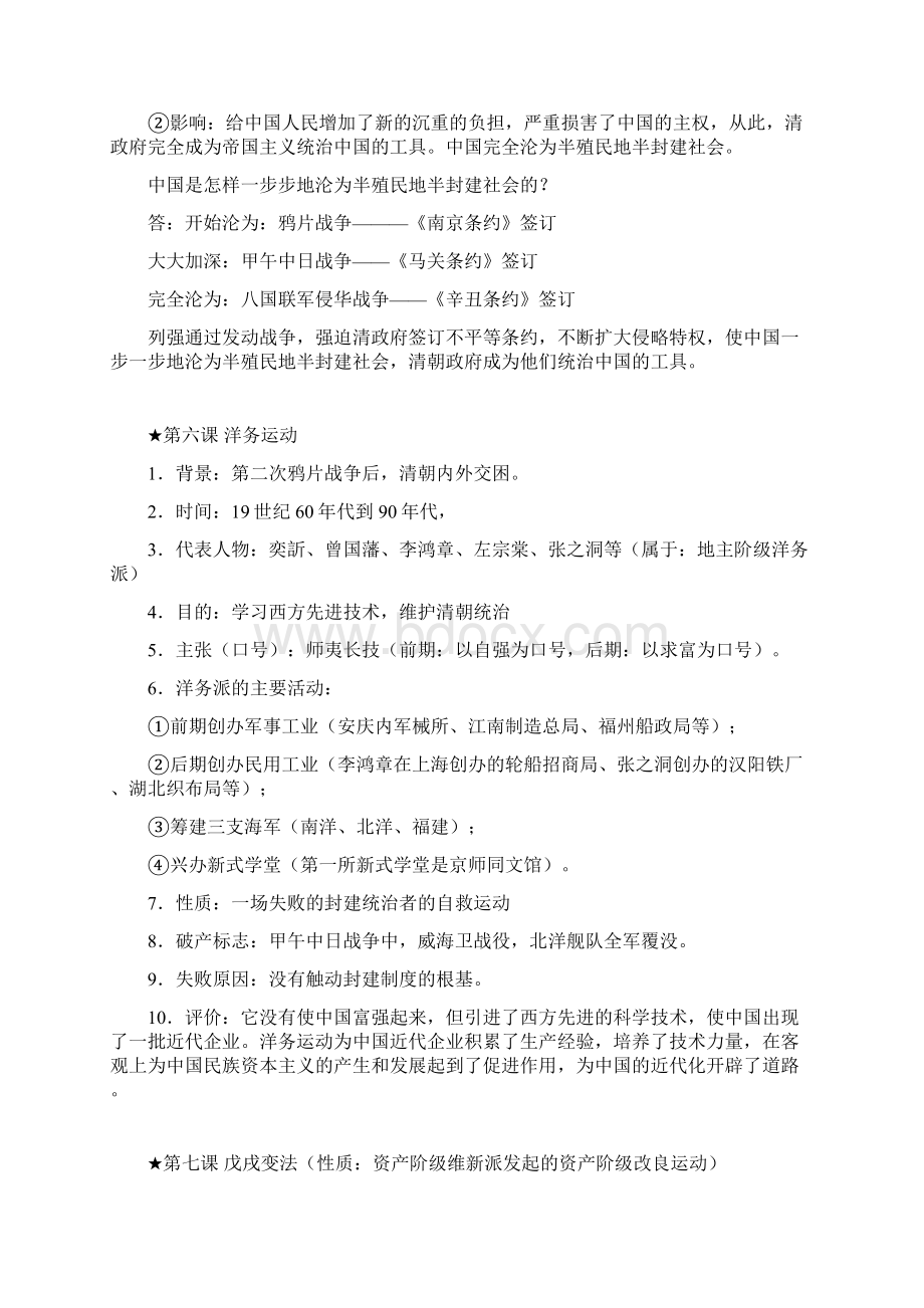 人教版八年级历史上册知识要点新课标人教版初二八年级Word下载.docx_第3页