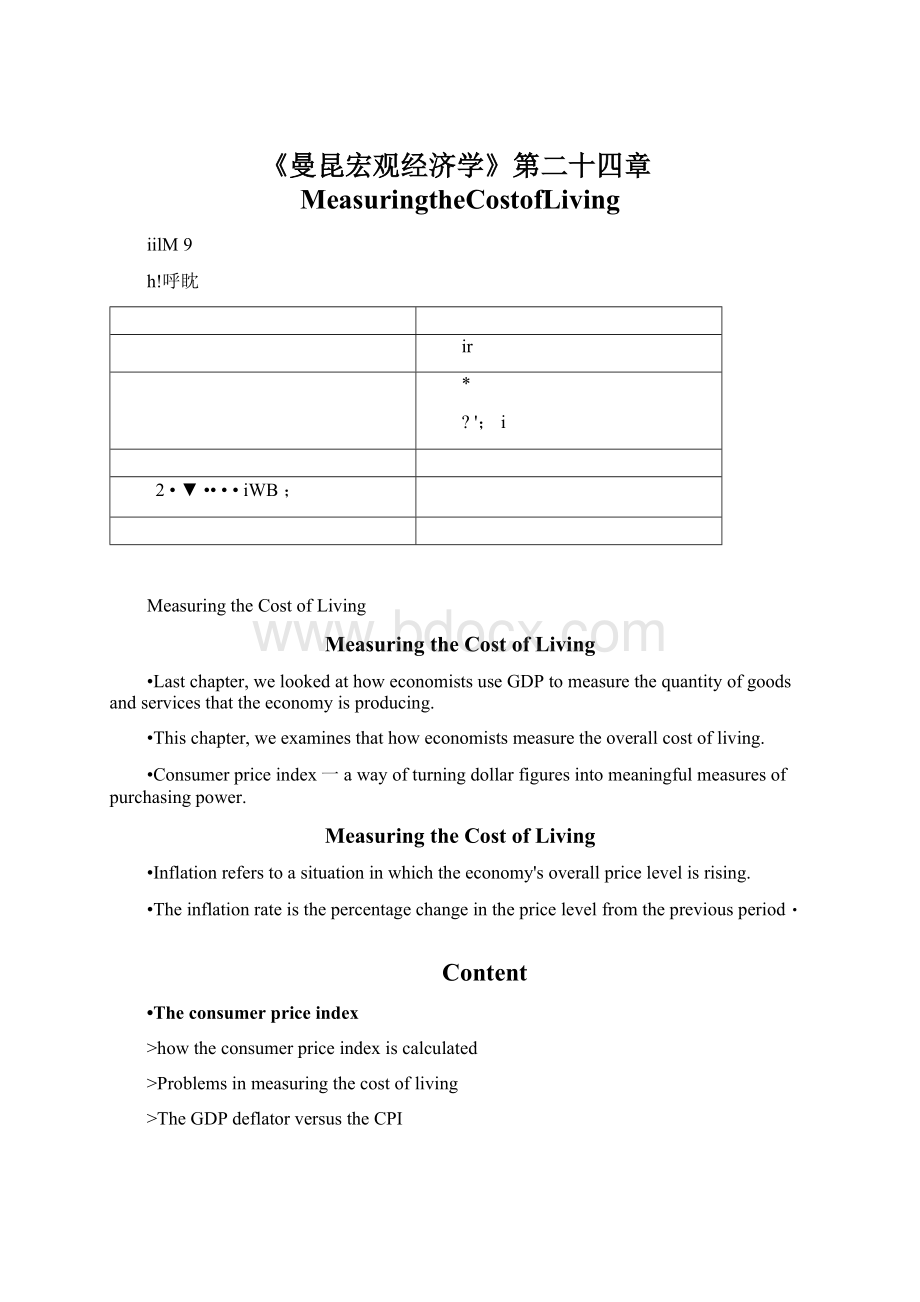 《曼昆宏观经济学》第二十四章MeasuringtheCostofLivingWord文件下载.docx_第1页