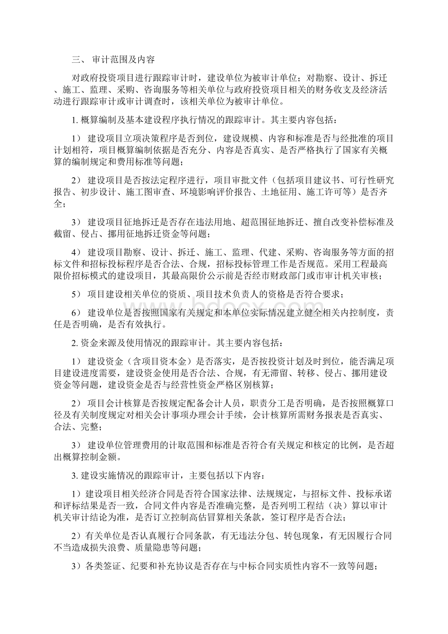 港口跟踪审计实施方案.docx_第2页