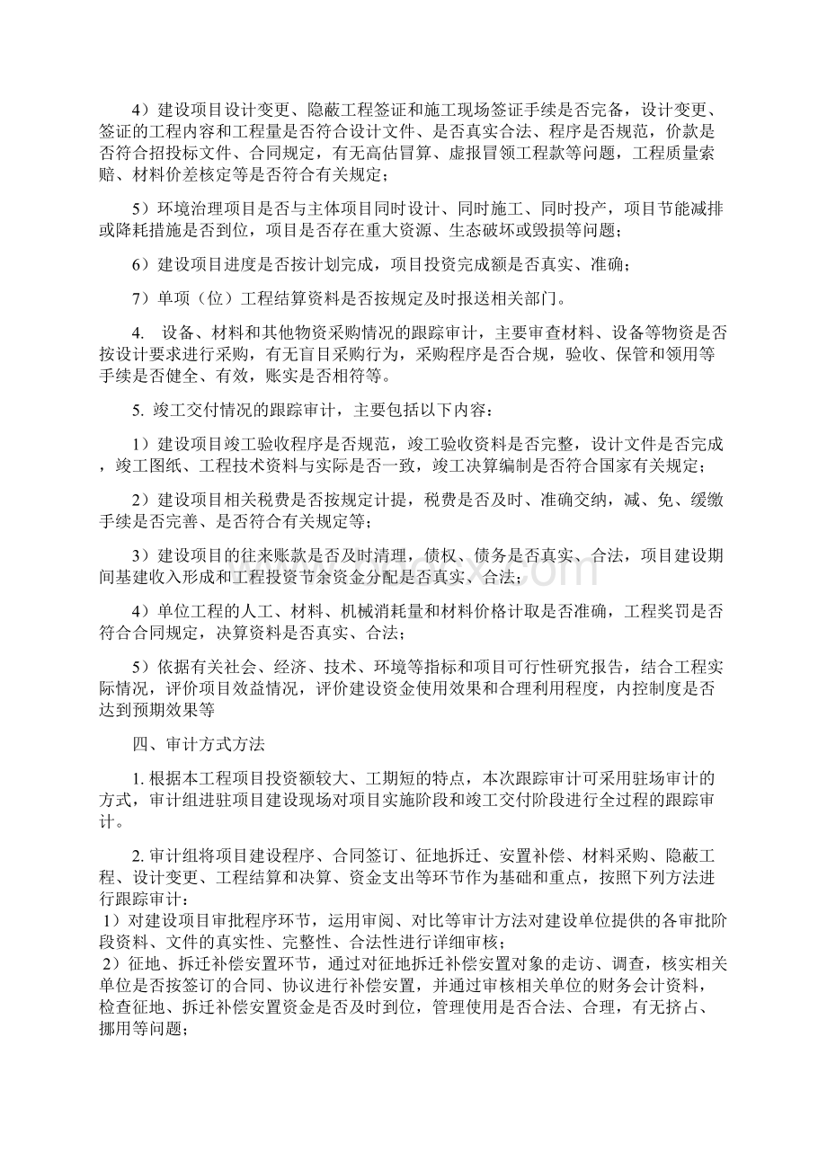 港口跟踪审计实施方案.docx_第3页