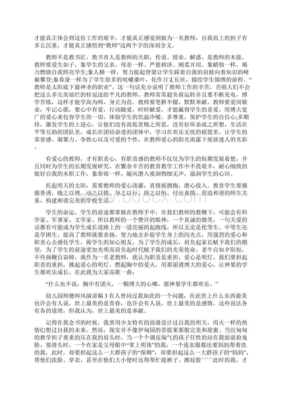 幼儿园师德师风演讲稿三分钟完整版Word格式文档下载.docx_第2页