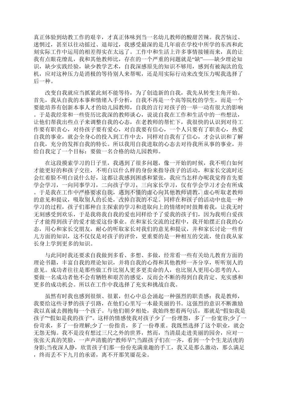 幼儿园师德师风演讲稿三分钟完整版Word格式文档下载.docx_第3页