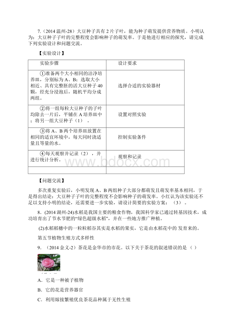 浙江省中考科学试七下科学汇编.docx_第3页