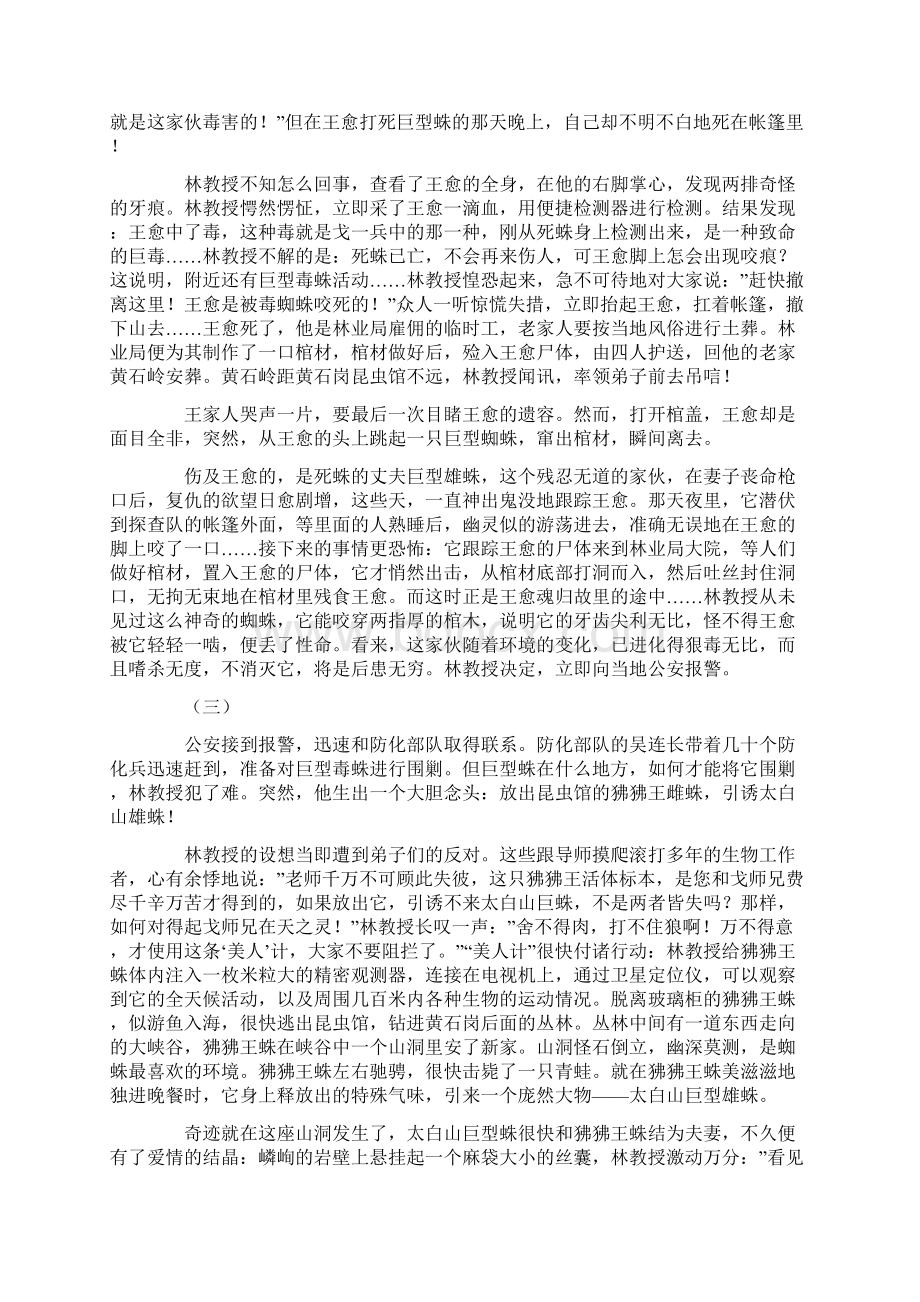 民间故事毒蜘蛛传奇Word格式文档下载.docx_第3页