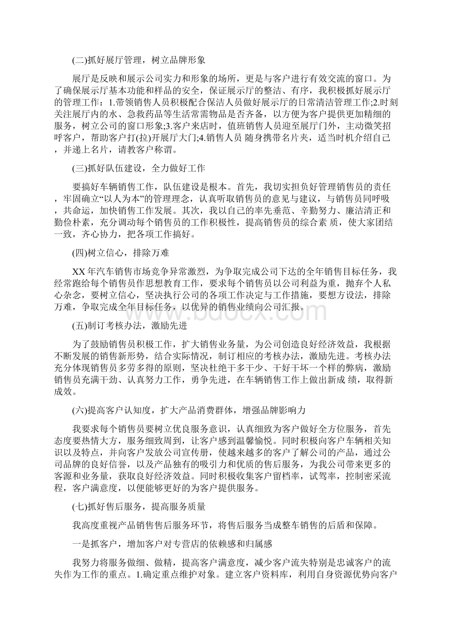 销售业务员个人总结范文.docx_第2页