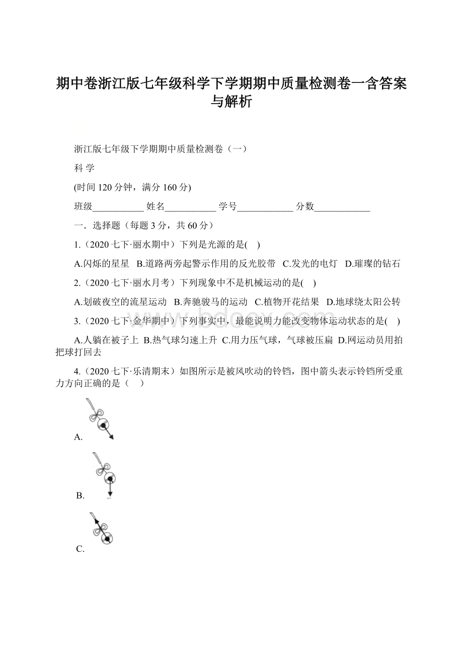 期中卷浙江版七年级科学下学期期中质量检测卷一含答案与解析Word文档下载推荐.docx