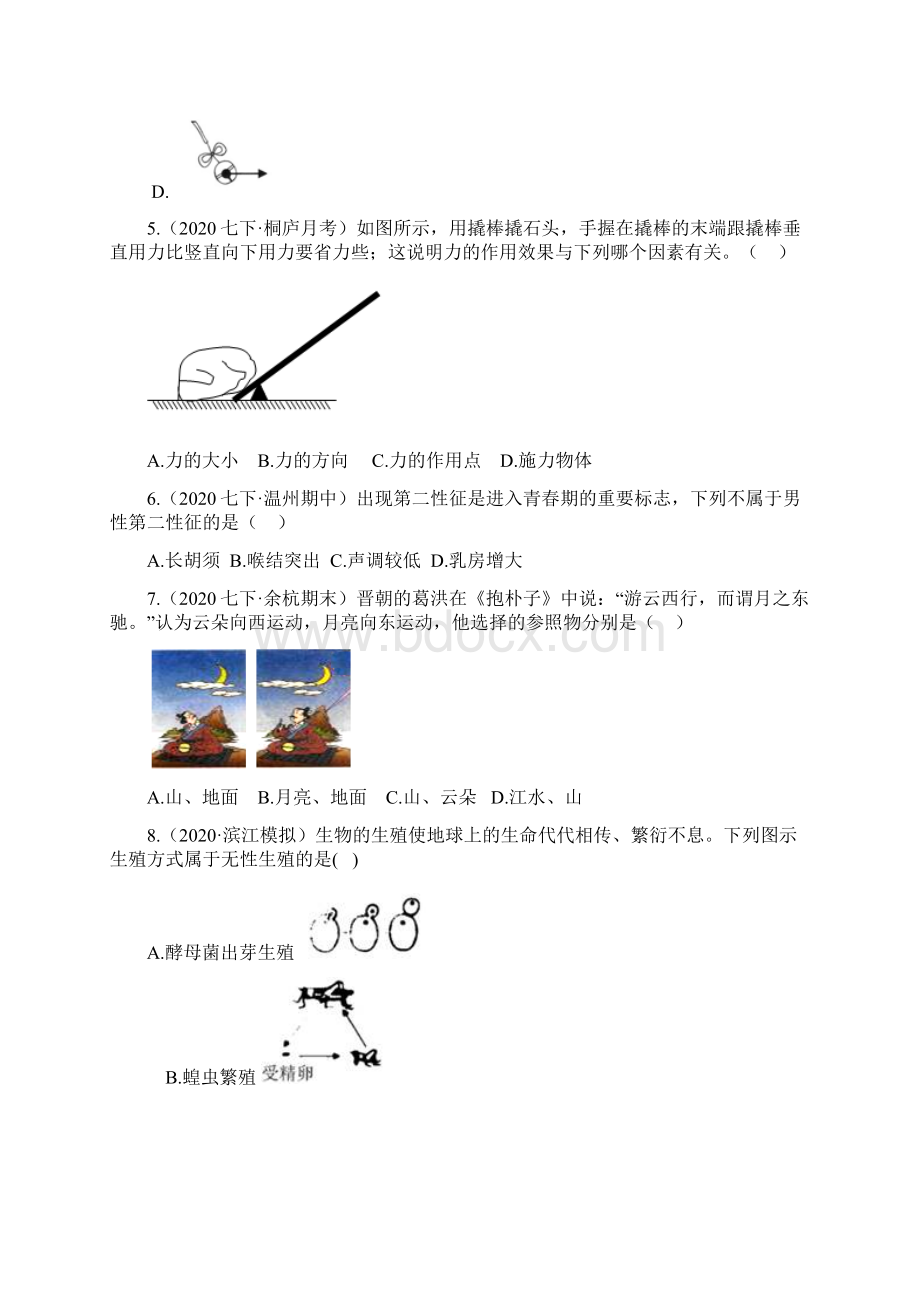 期中卷浙江版七年级科学下学期期中质量检测卷一含答案与解析Word文档下载推荐.docx_第2页